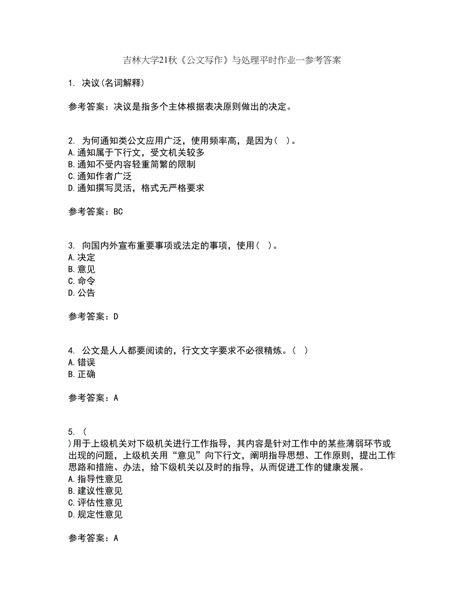 吉林大学21秋《公文写作》与处理平时作业一参考答案40_第1页