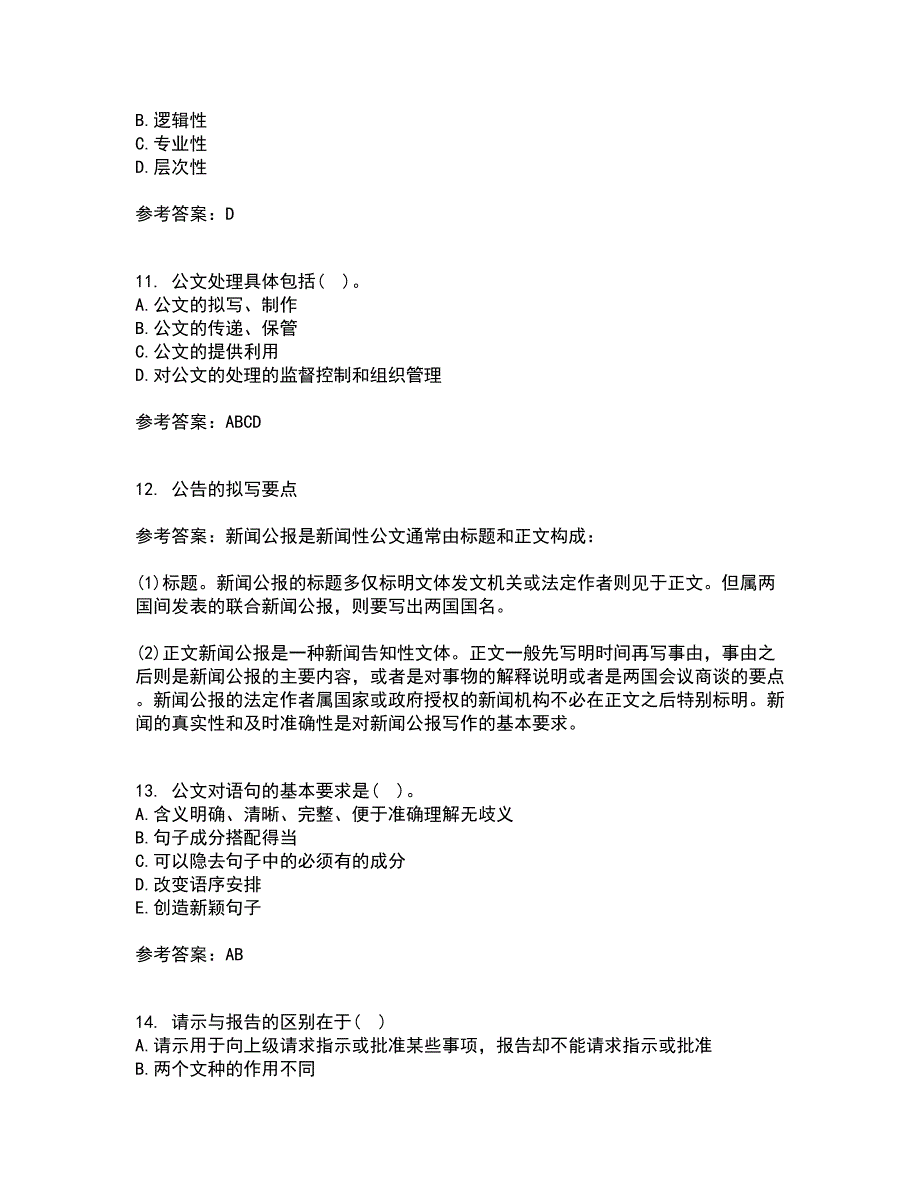 吉林大学21秋《公文写作》与处理平时作业一参考答案40_第3页