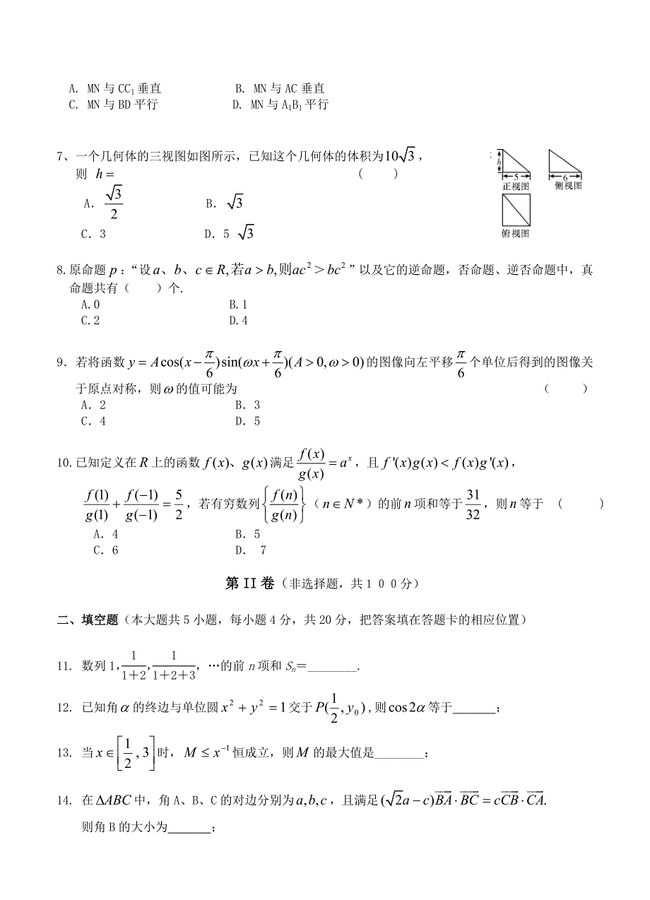 福建省三明市第一中学高三上半期考试数学理试题及答案_第2页