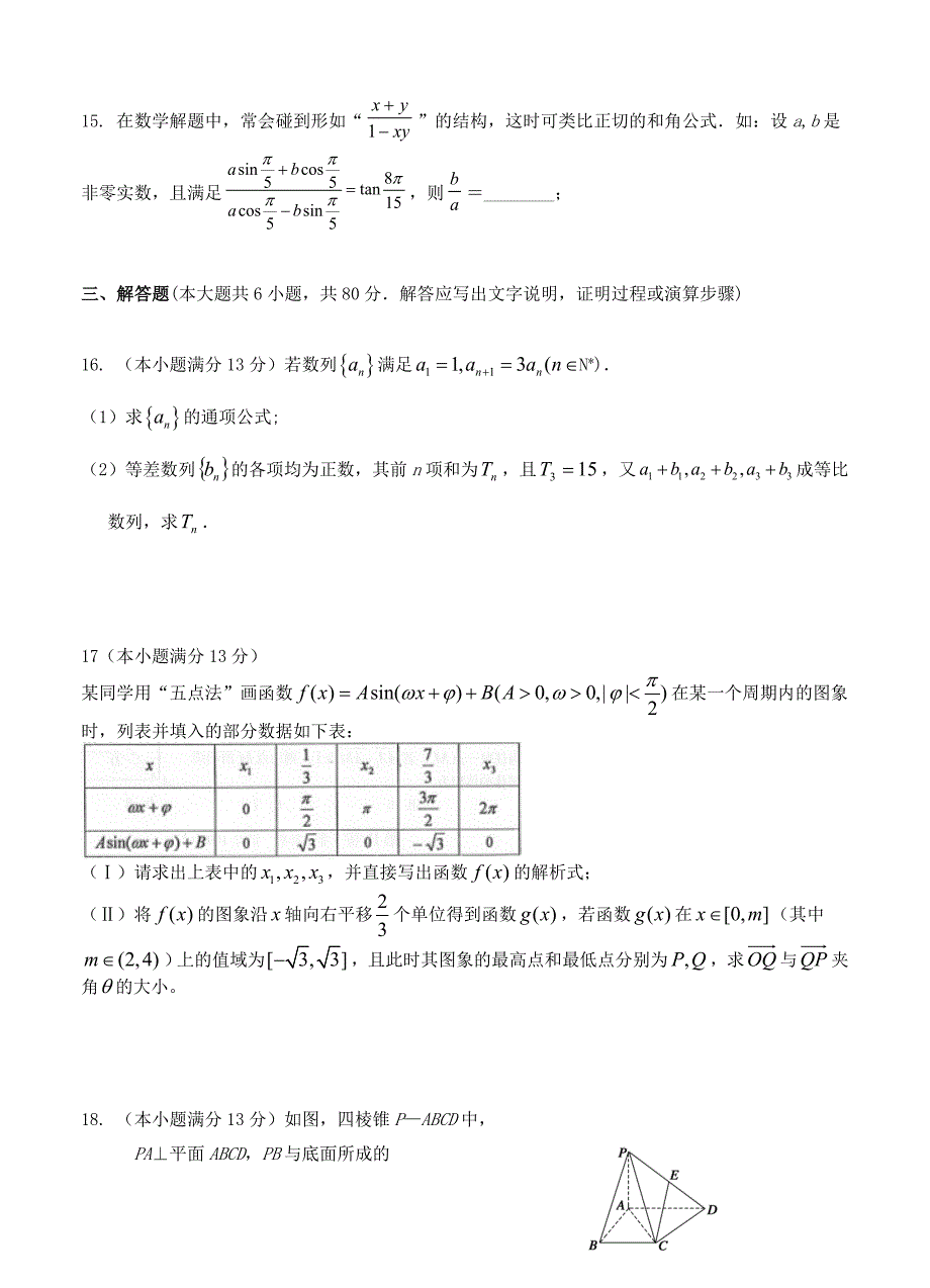 福建省三明市第一中学高三上半期考试数学理试题及答案_第3页