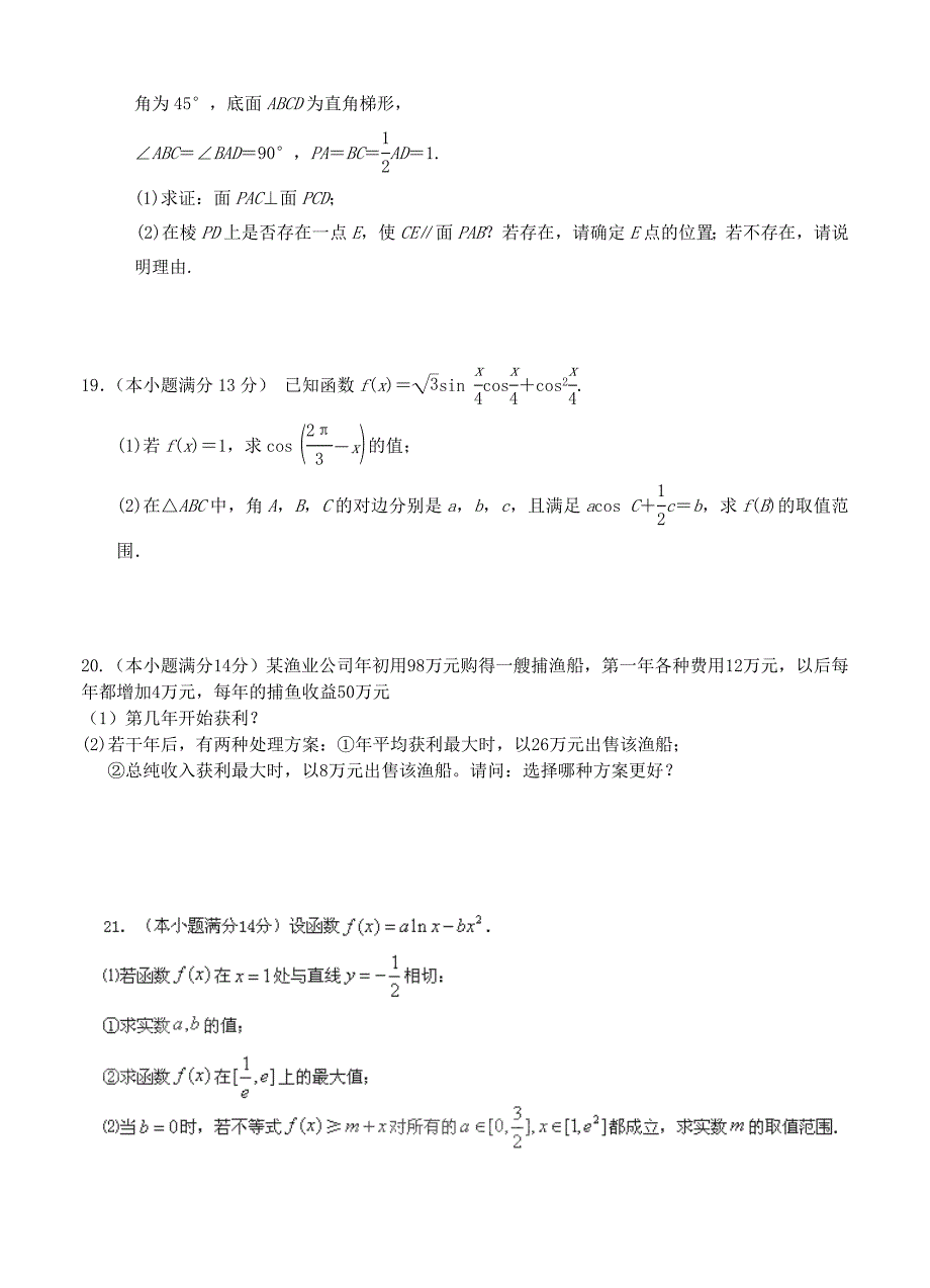 福建省三明市第一中学高三上半期考试数学理试题及答案_第4页