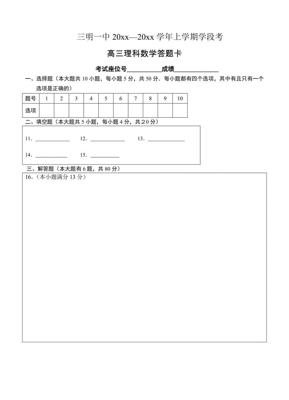 福建省三明市第一中学高三上半期考试数学理试题及答案_第5页