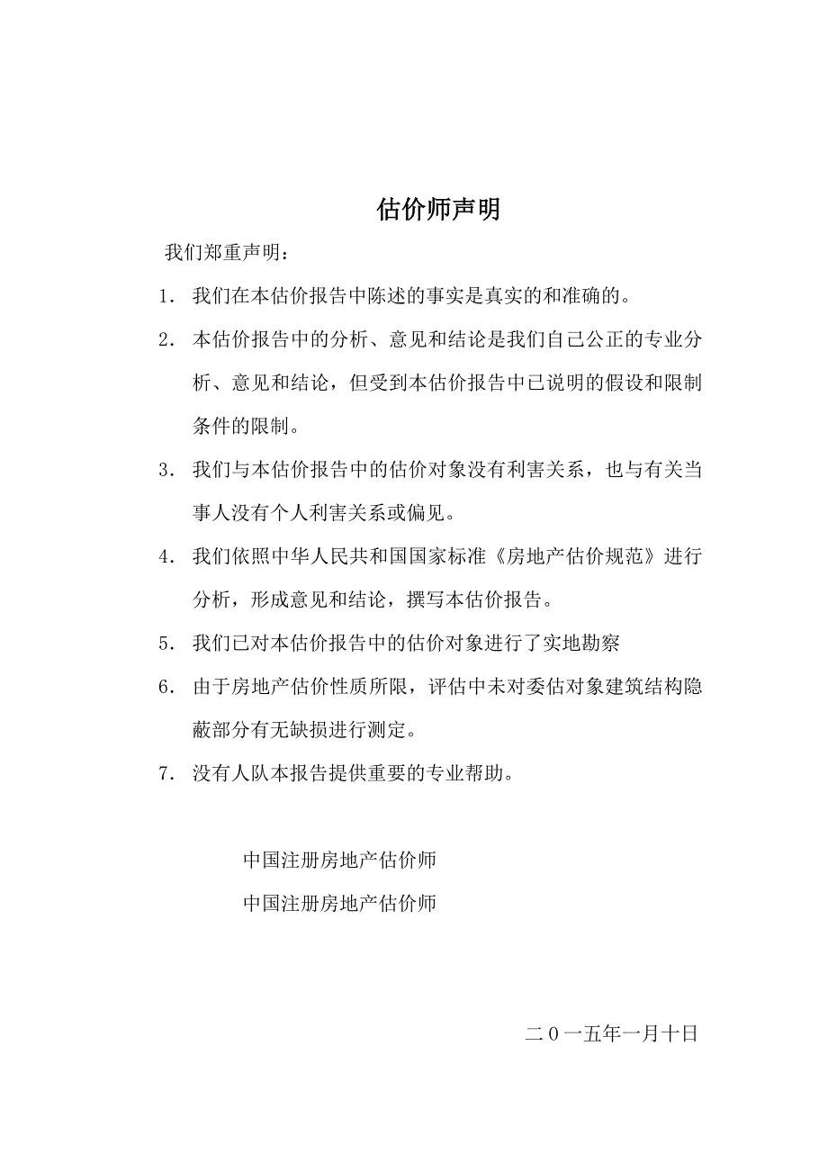 房地产估价实习报告--理工帝湖湾房地产价值评估.doc_第4页