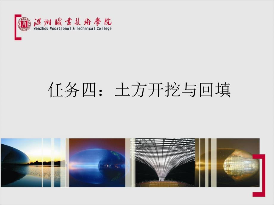 精华4土方开挖与回填_第1页