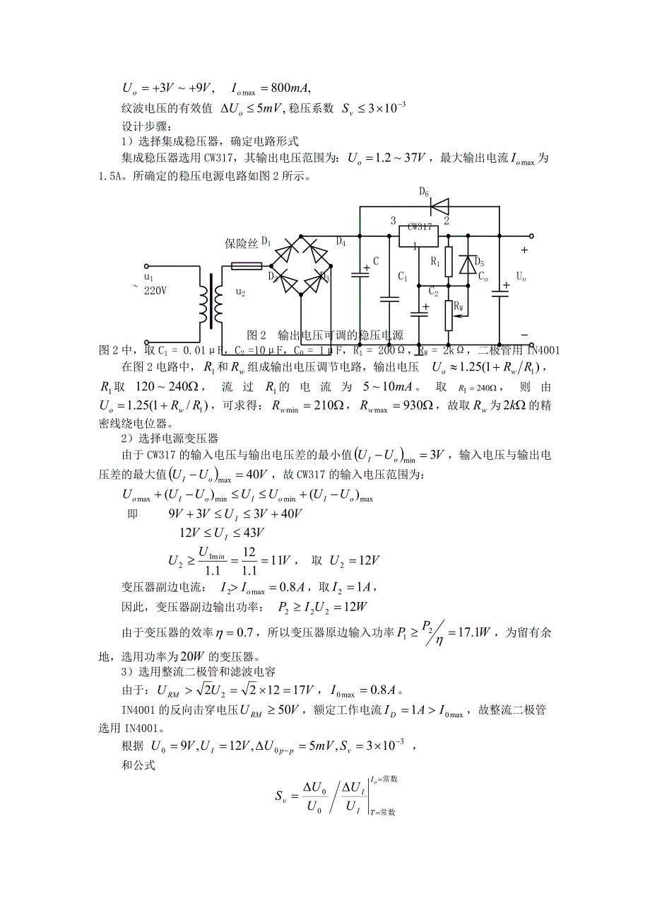 武汉理工大学模电实验直流稳压电源的设计实验.doc_第3页