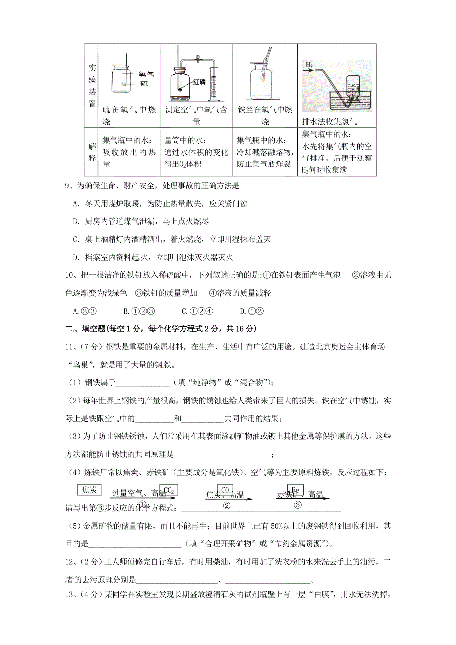 河南省地矿局第一地质矿产调查院子弟学校九年级化学12月月考试题无答案新人教版_第2页