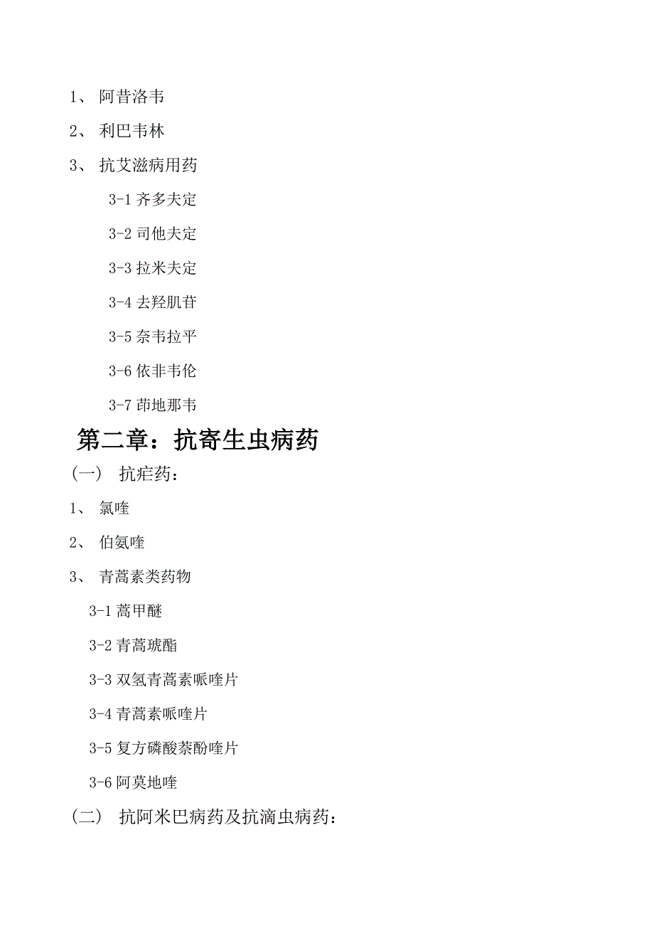 国家基本药物处方药目录_第3页