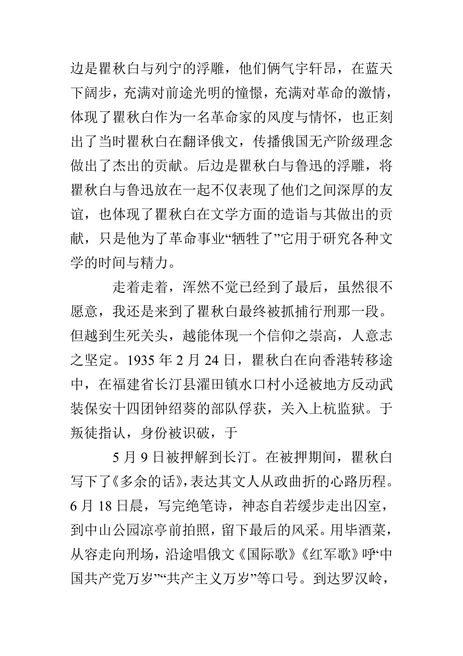 瞿秋白纪念馆观后感两千字_第3页