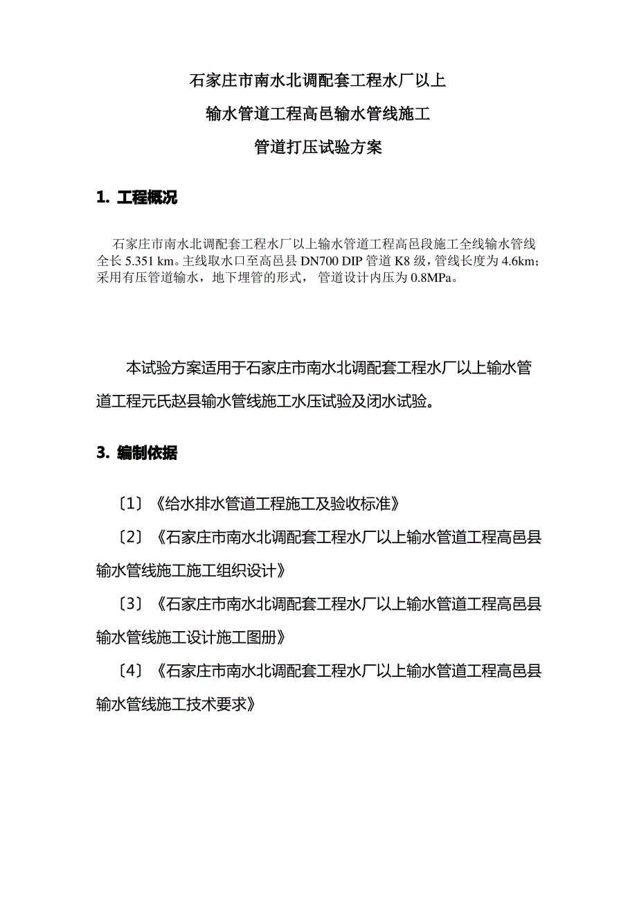 管道打压施工方案_第2页