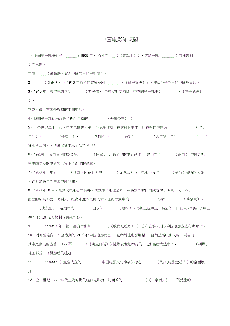 中国电影知识题_第1页