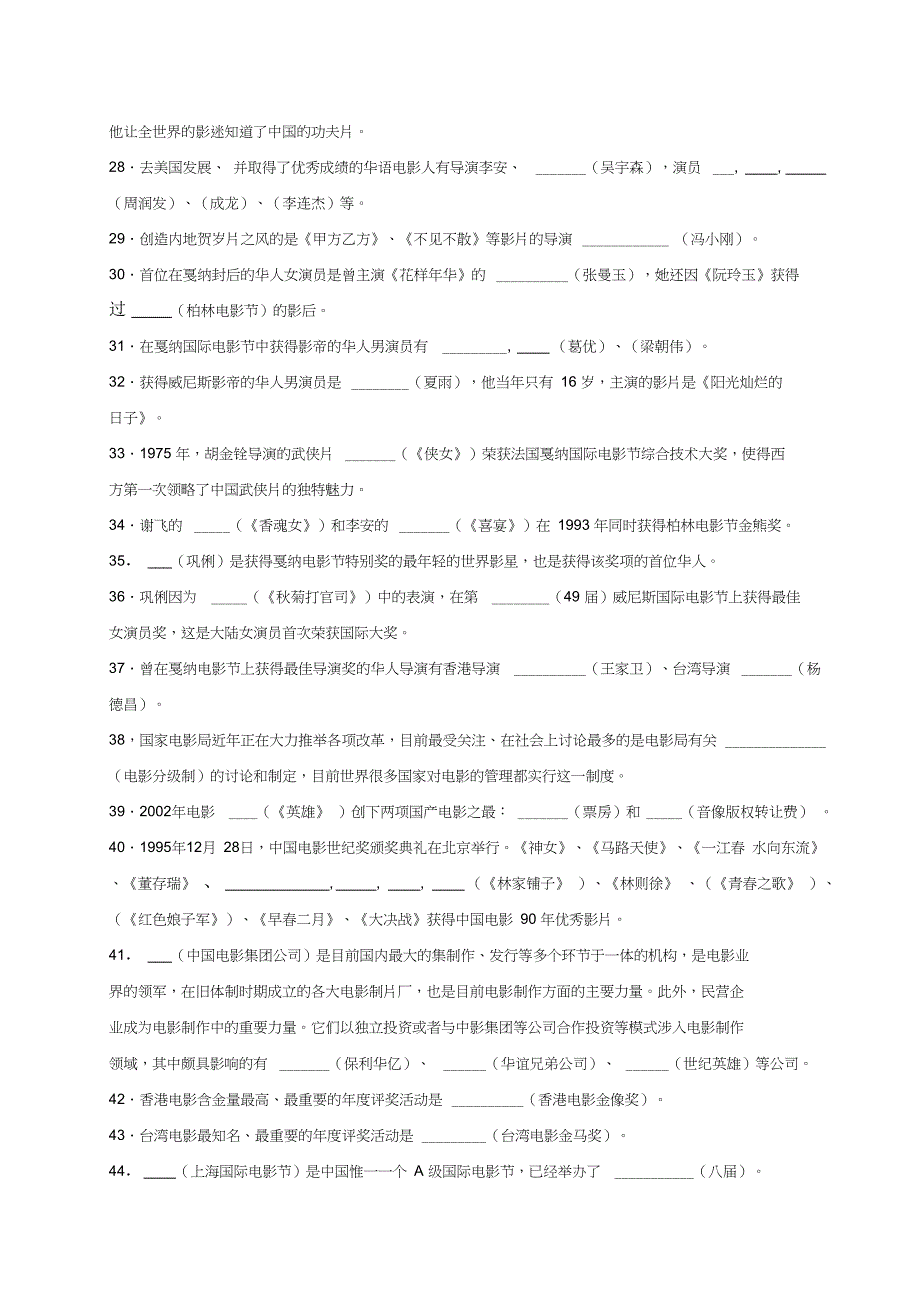 中国电影知识题_第4页