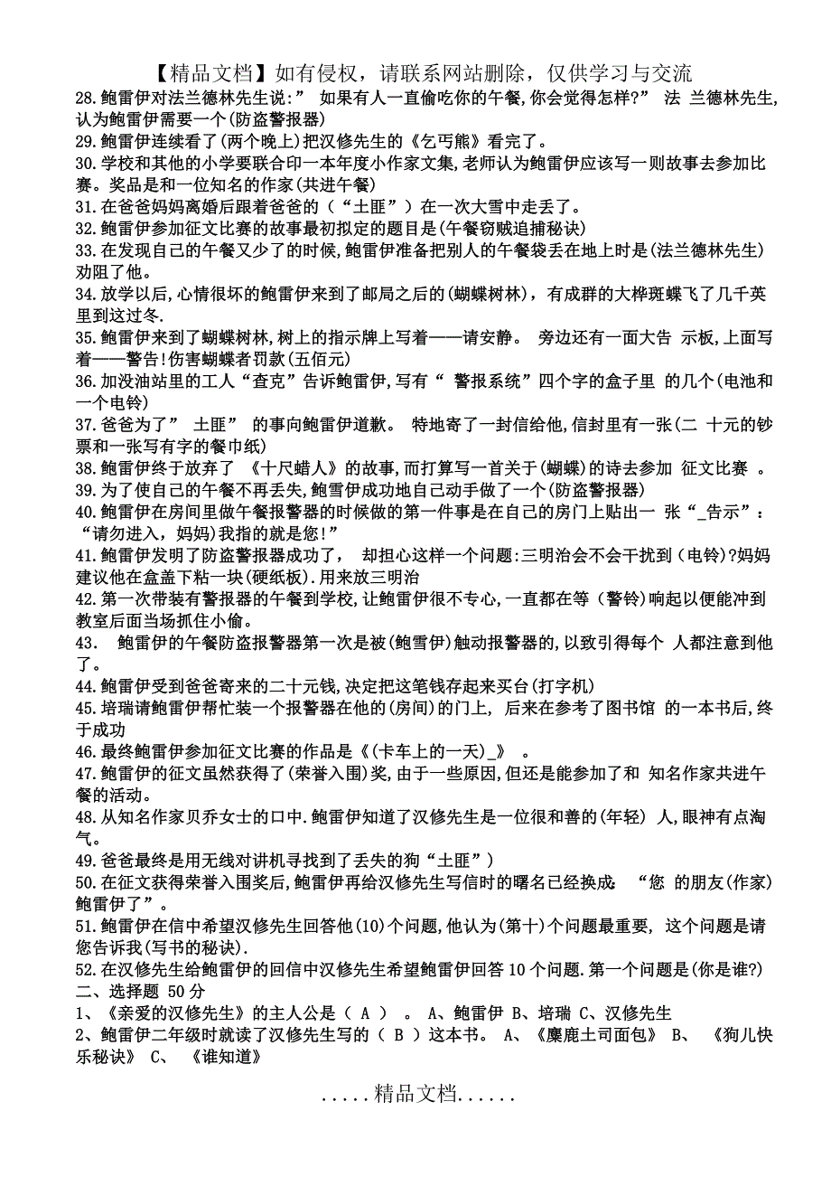 《亲爱的汉修先生》阅读答案_第3页