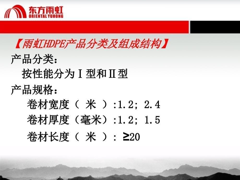 高密度聚乙烯HDPE自粘胶膜防水卷材课件_第5页