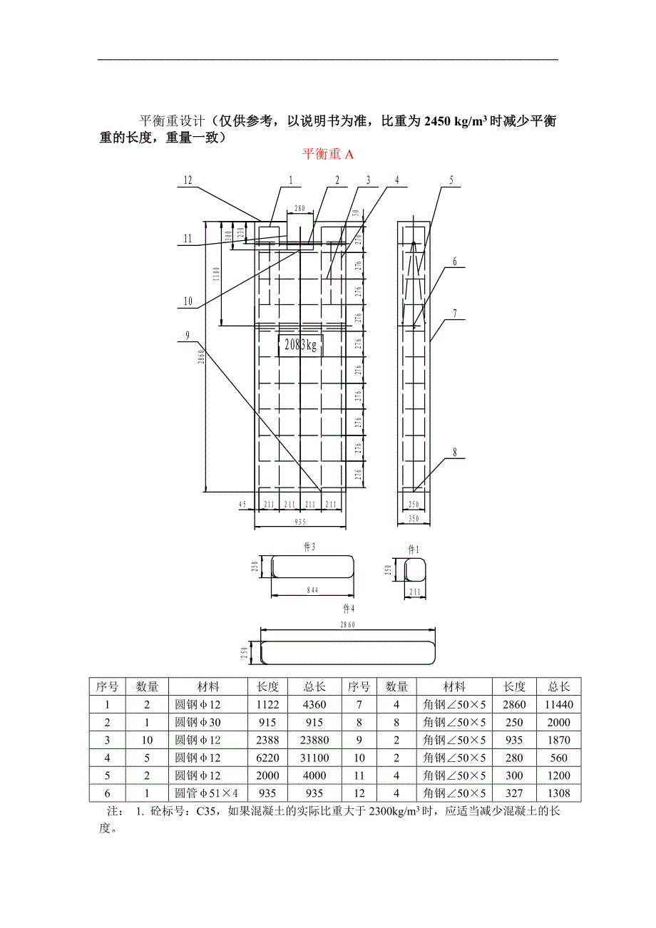 塔吊基础及配重_第2页