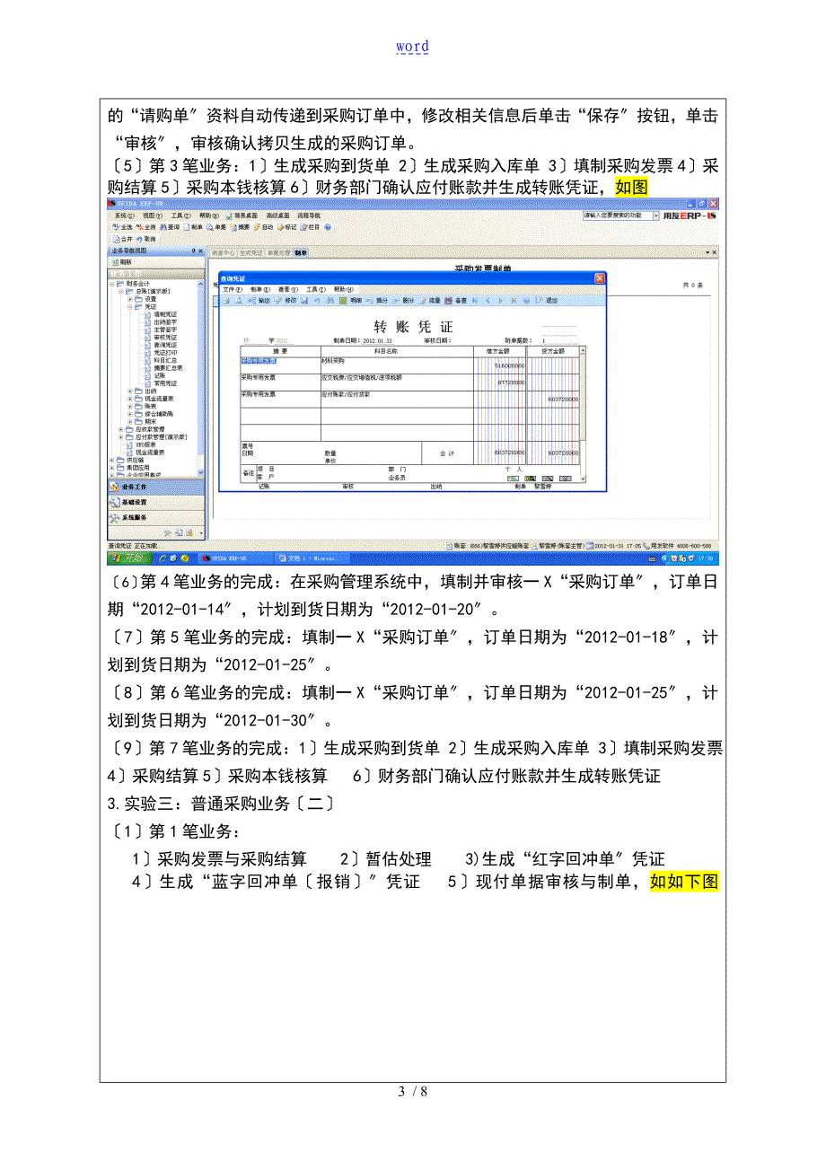 用友ERP供应链管理系统实训报告材料采购管理_第3页