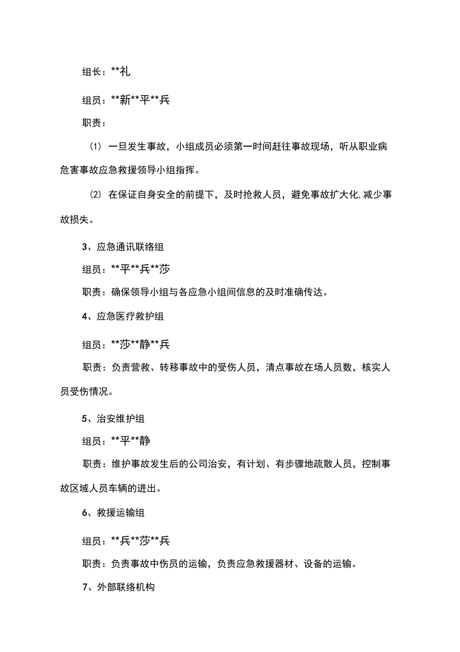 化工业职业卫生应急救援预案_第3页