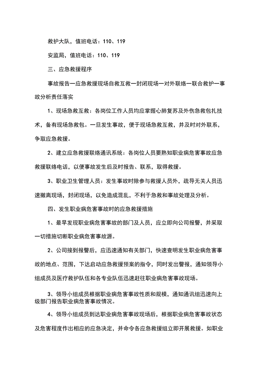 化工业职业卫生应急救援预案_第4页