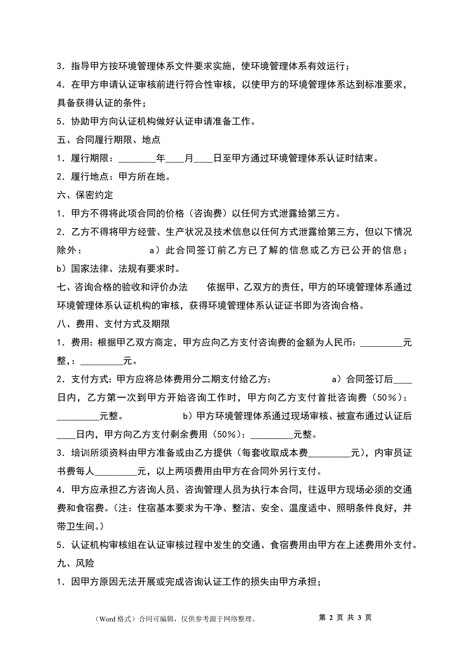 ISO 4000环境管理体系认证咨询合同书_第2页