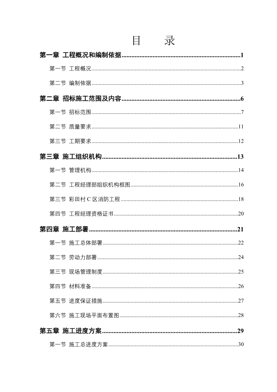 消防工程施工组织设计_第1页