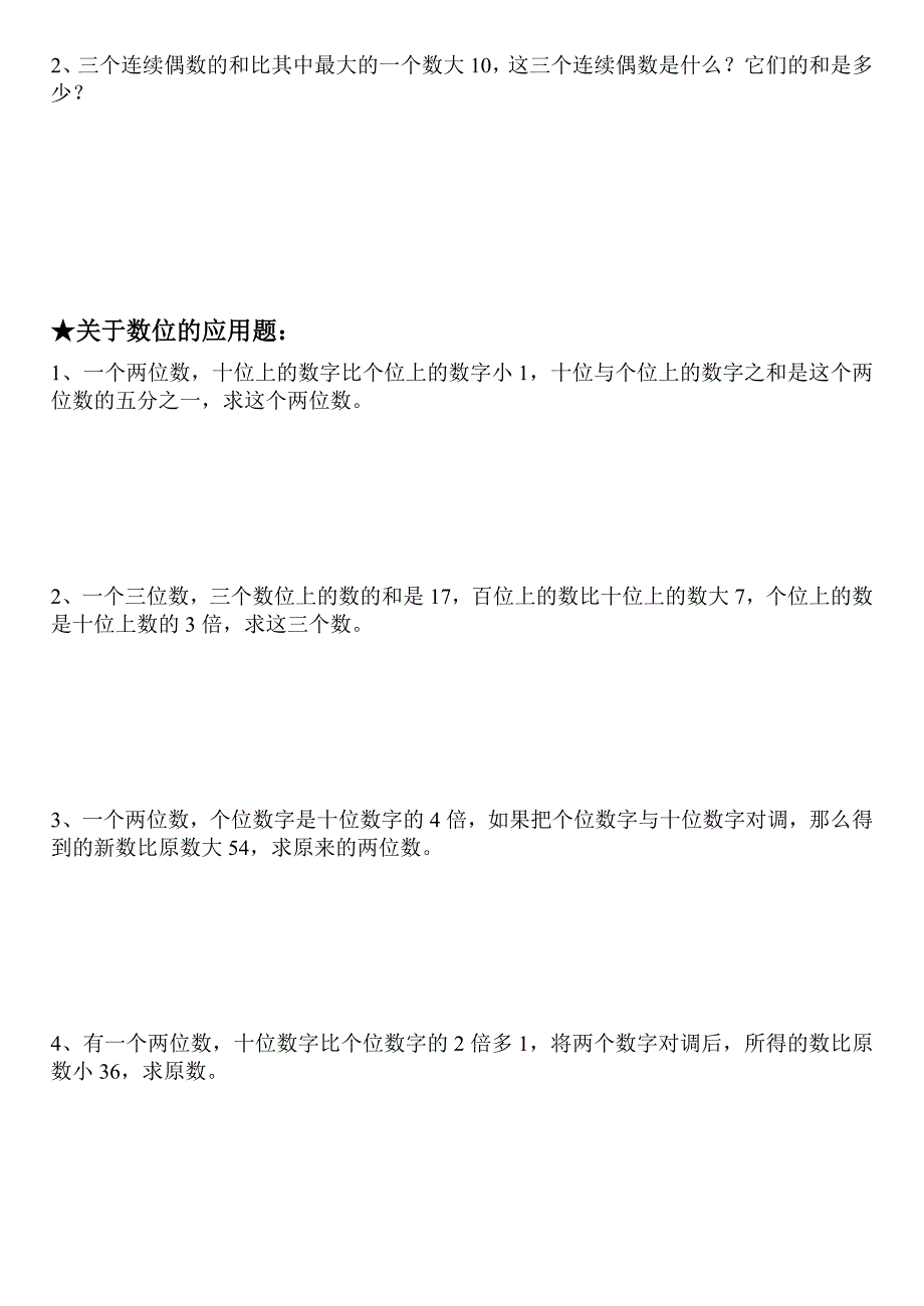 日历中的方程应用题_第2页