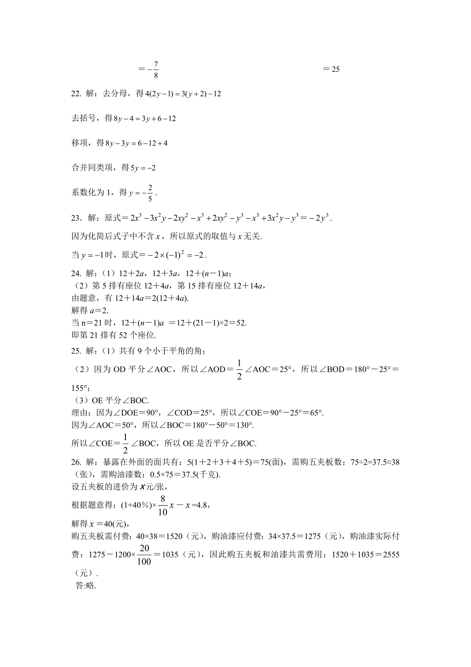 （新人教）七上期末综合水平测试题（D）.doc_第4页