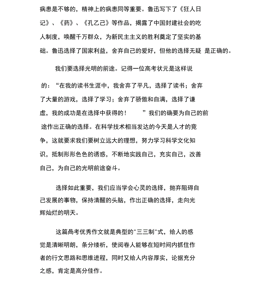 一般写议论文的思路,提纲_第4页