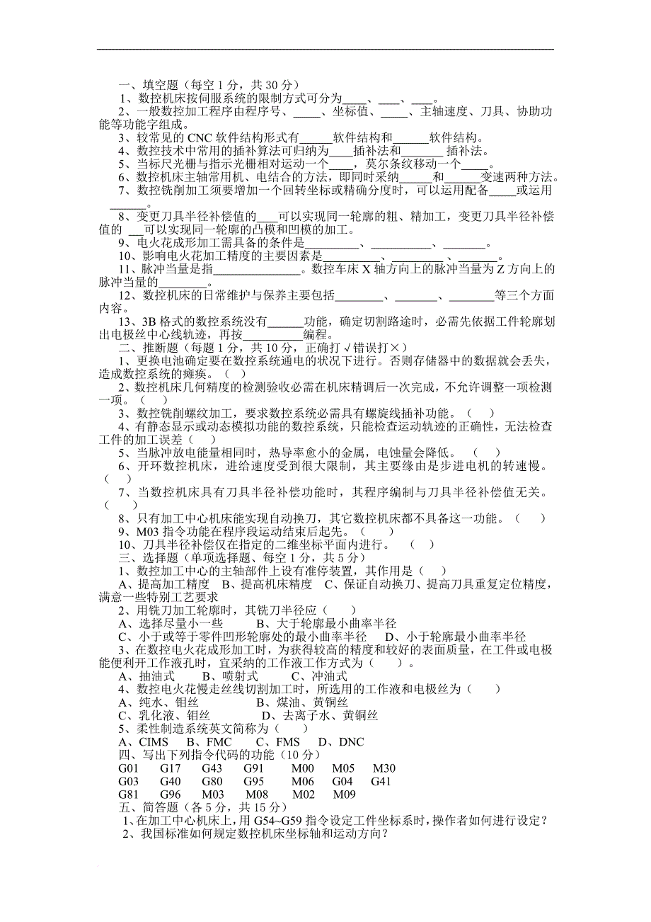 机床数控技术试题_第1页