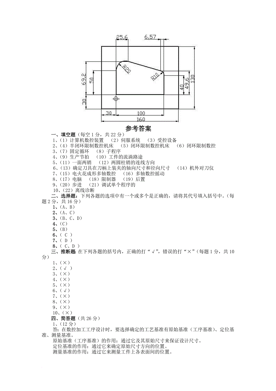 机床数控技术试题_第3页