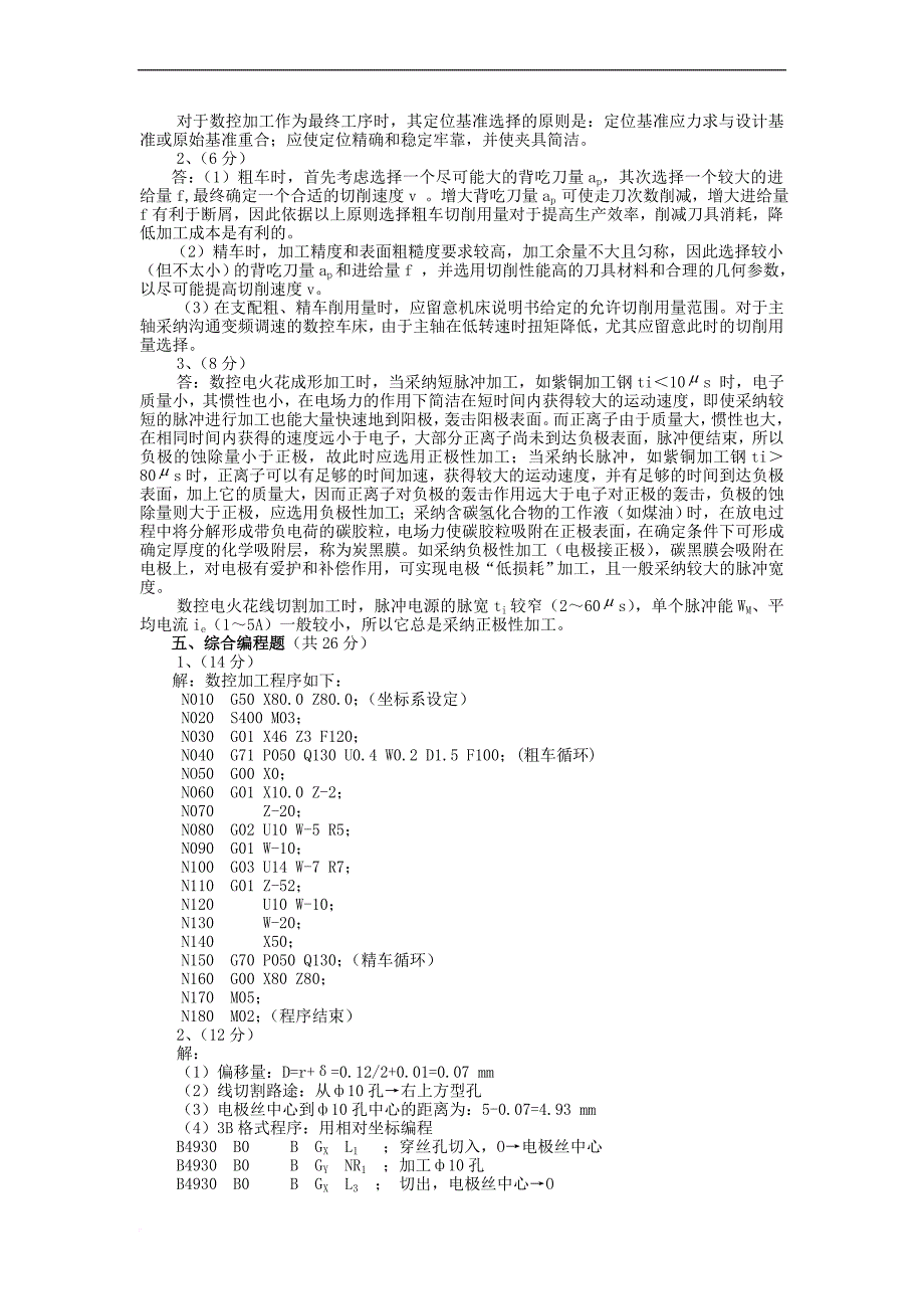 机床数控技术试题_第4页