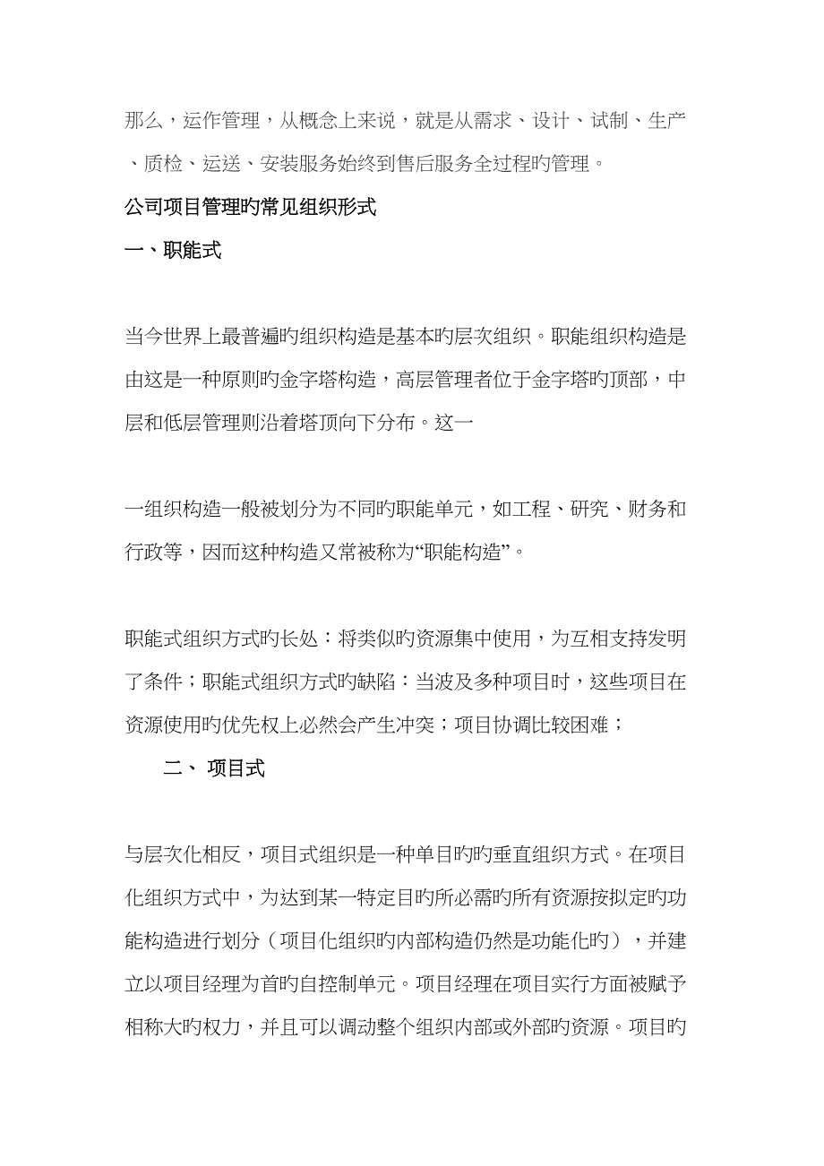 现代项目管理与传统项目管理有何区别_第2页