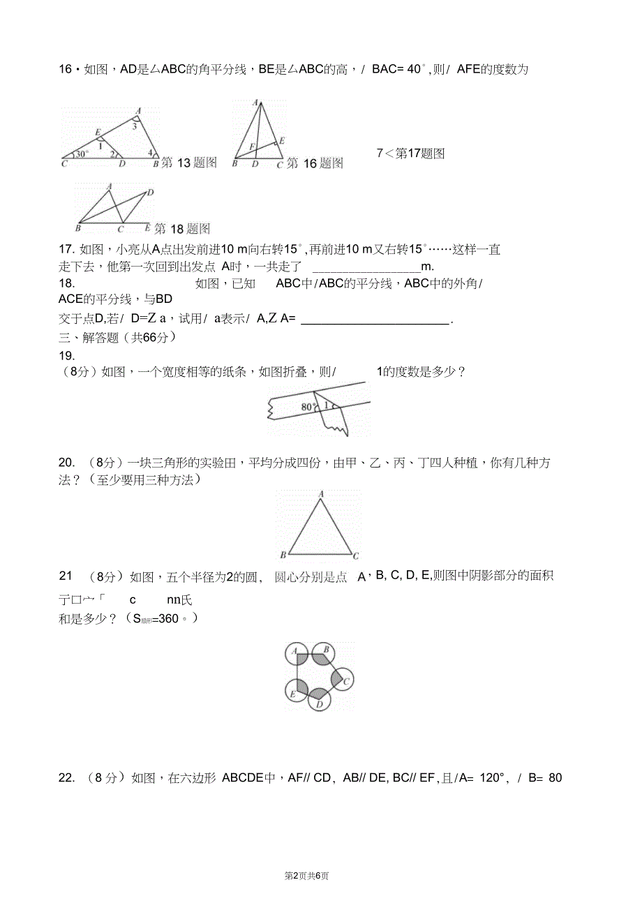 (完整word版)第十一章《三角形》单元测试题及答案_第2页