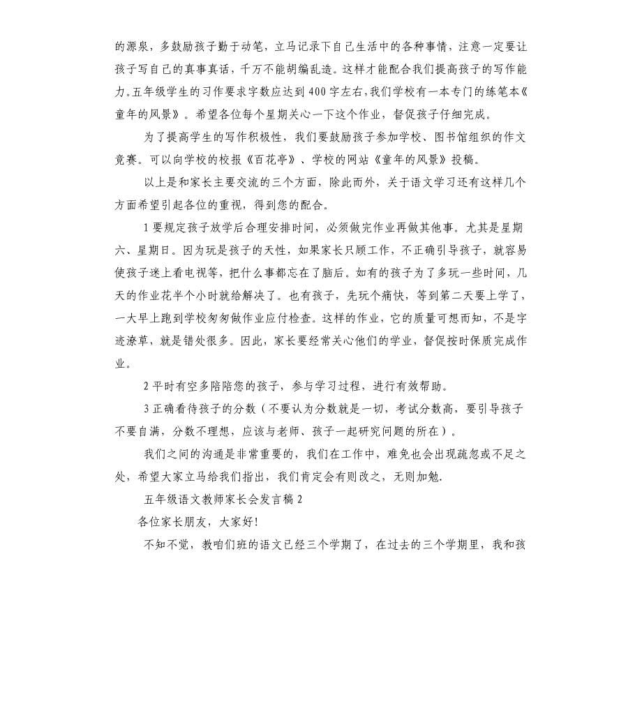 五年级语文教师家长会发言_第5页