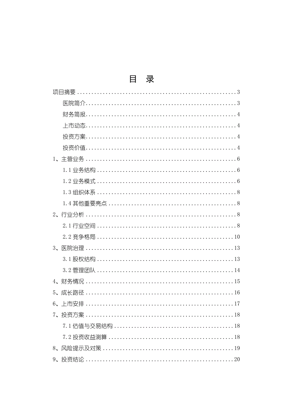 康复医院价值分析报告_第2页