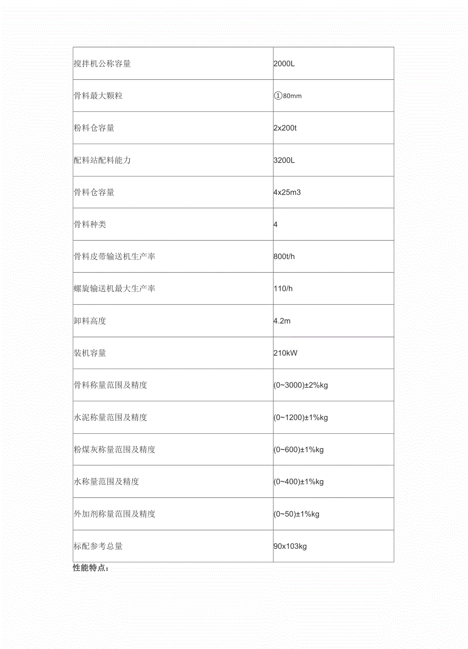 HZS120混凝土搅拌站价格及参数_第2页