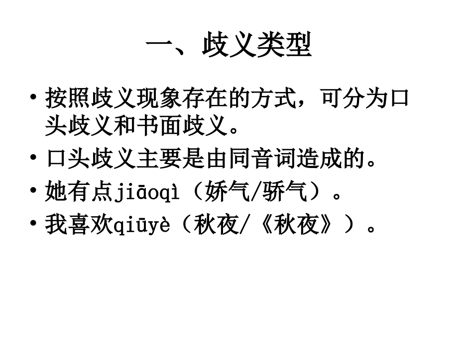 歧义现象分析_第3页