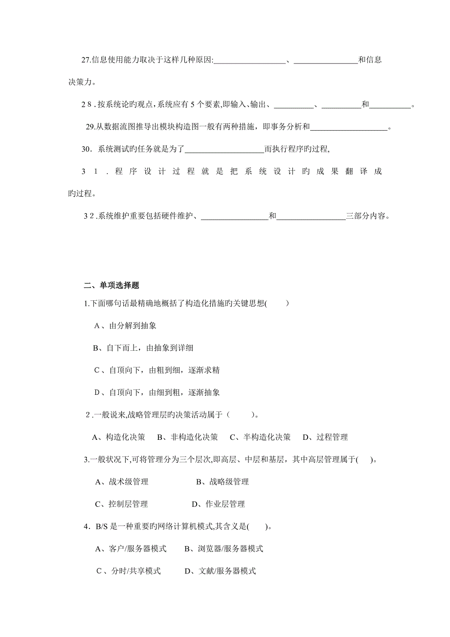 2023年电大管理信息系统复习资料含答案_第3页