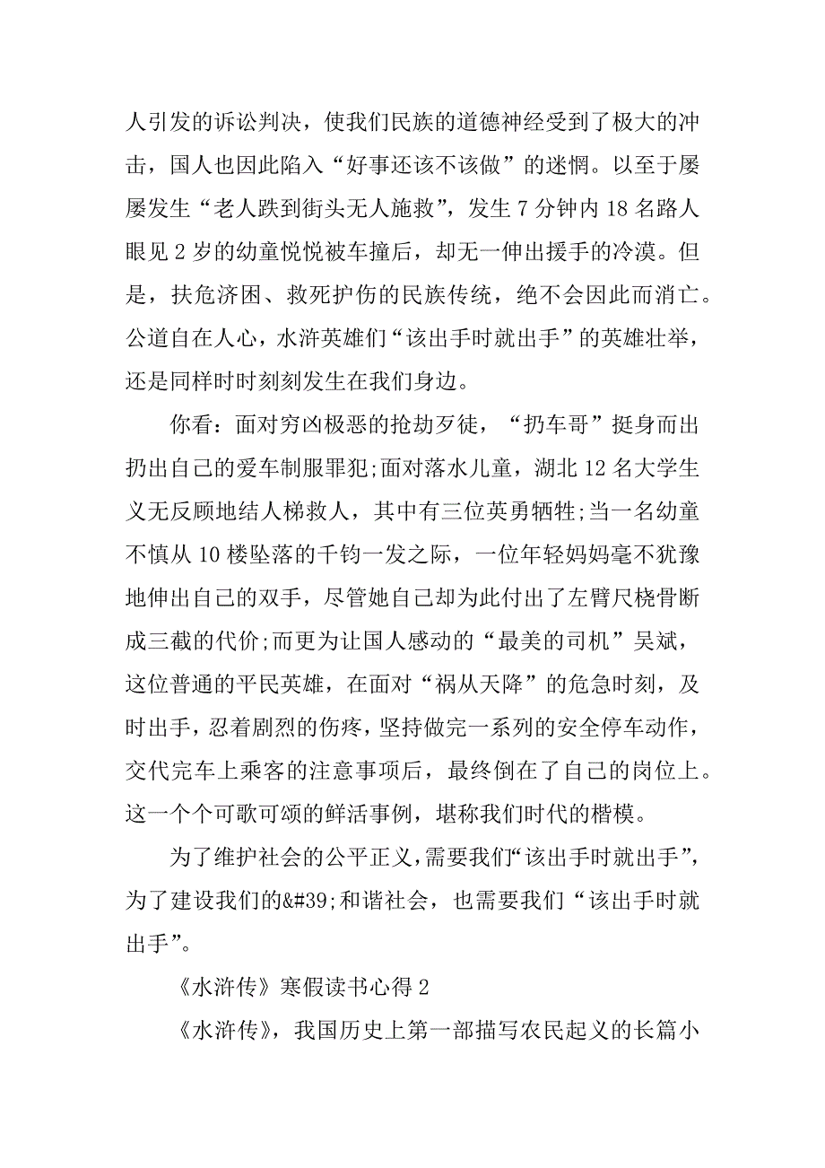 2023年《水浒传》寒假读书心得范文（5篇）_第2页