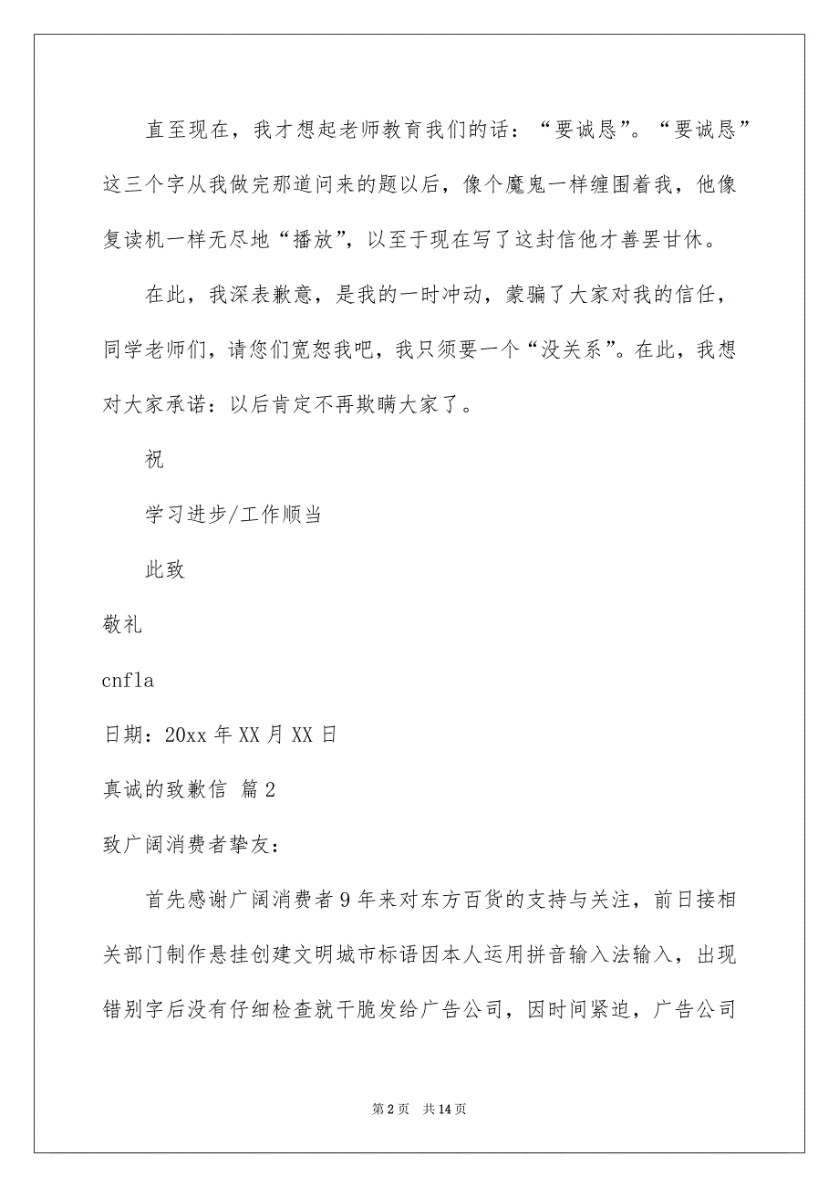 真诚的致歉信合集9篇_第2页