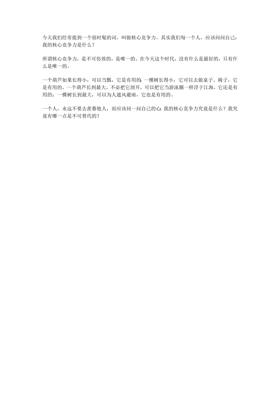 高中语文 名人自述课外阅读素材 别在金矿上种卷心菜_第3页