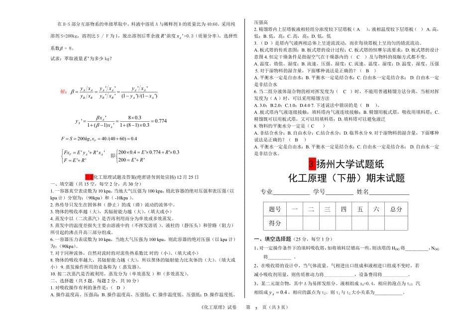 化工原理下册试卷及答案各大院校_第5页