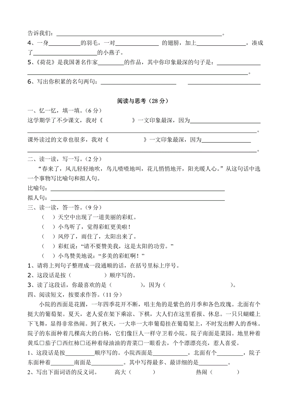 新人教版三年级下册语文期末试卷_第2页