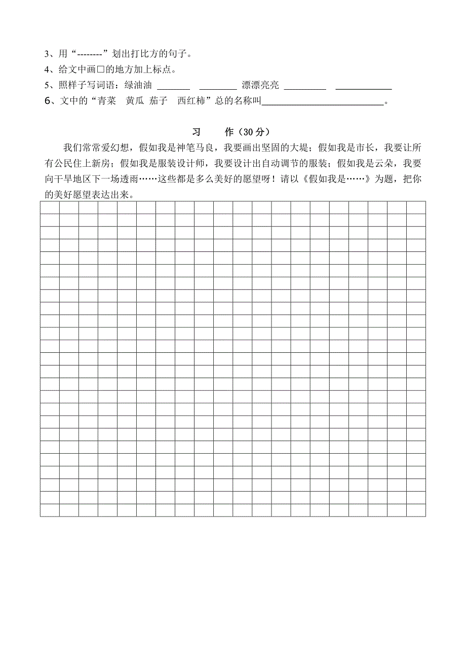 新人教版三年级下册语文期末试卷_第3页