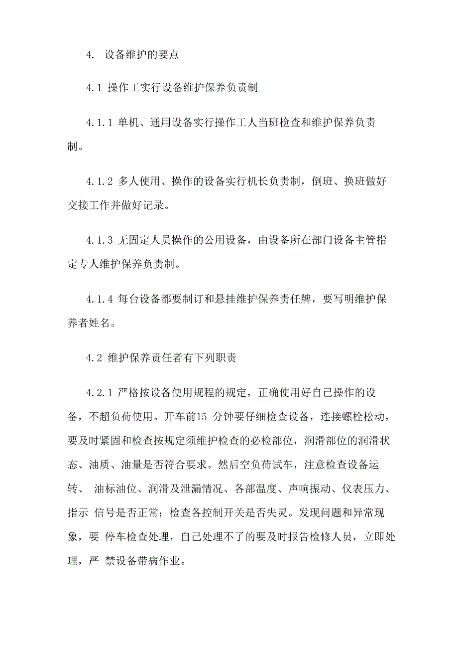 设备维护、保养参考参考文献_第3页