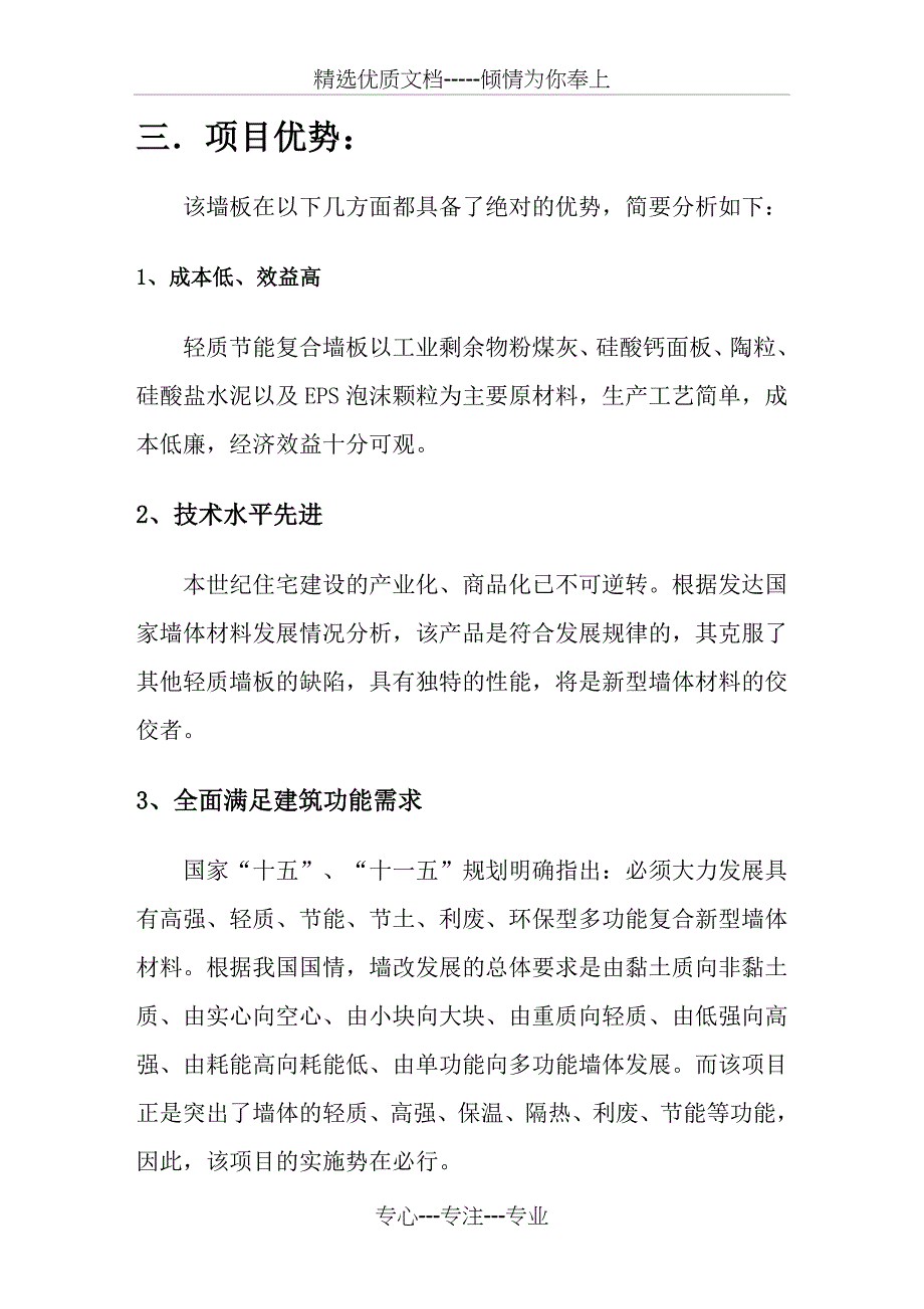 轻质水泥发泡隔墙板性能重点讲义资料_第4页