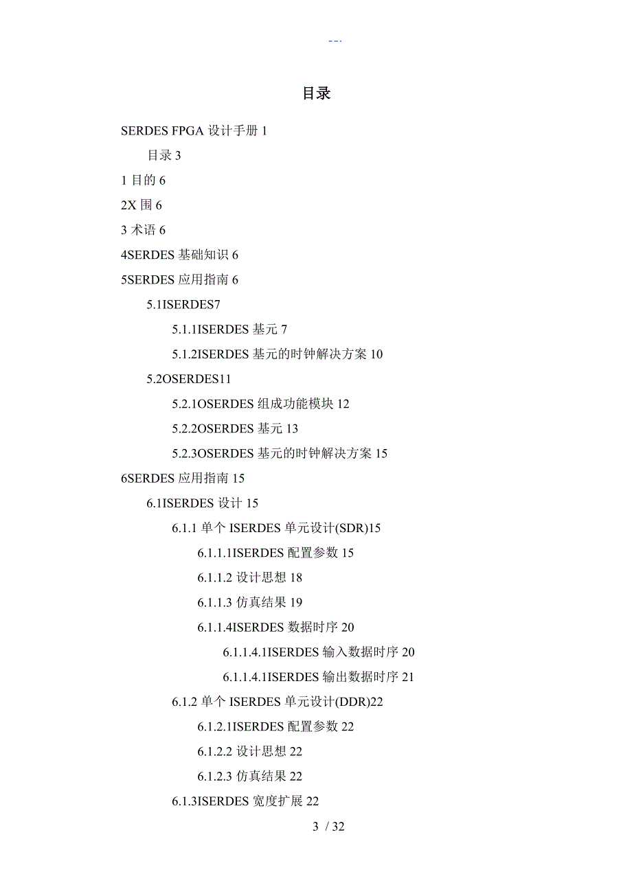 SERDESFPGA设计手册_第3页