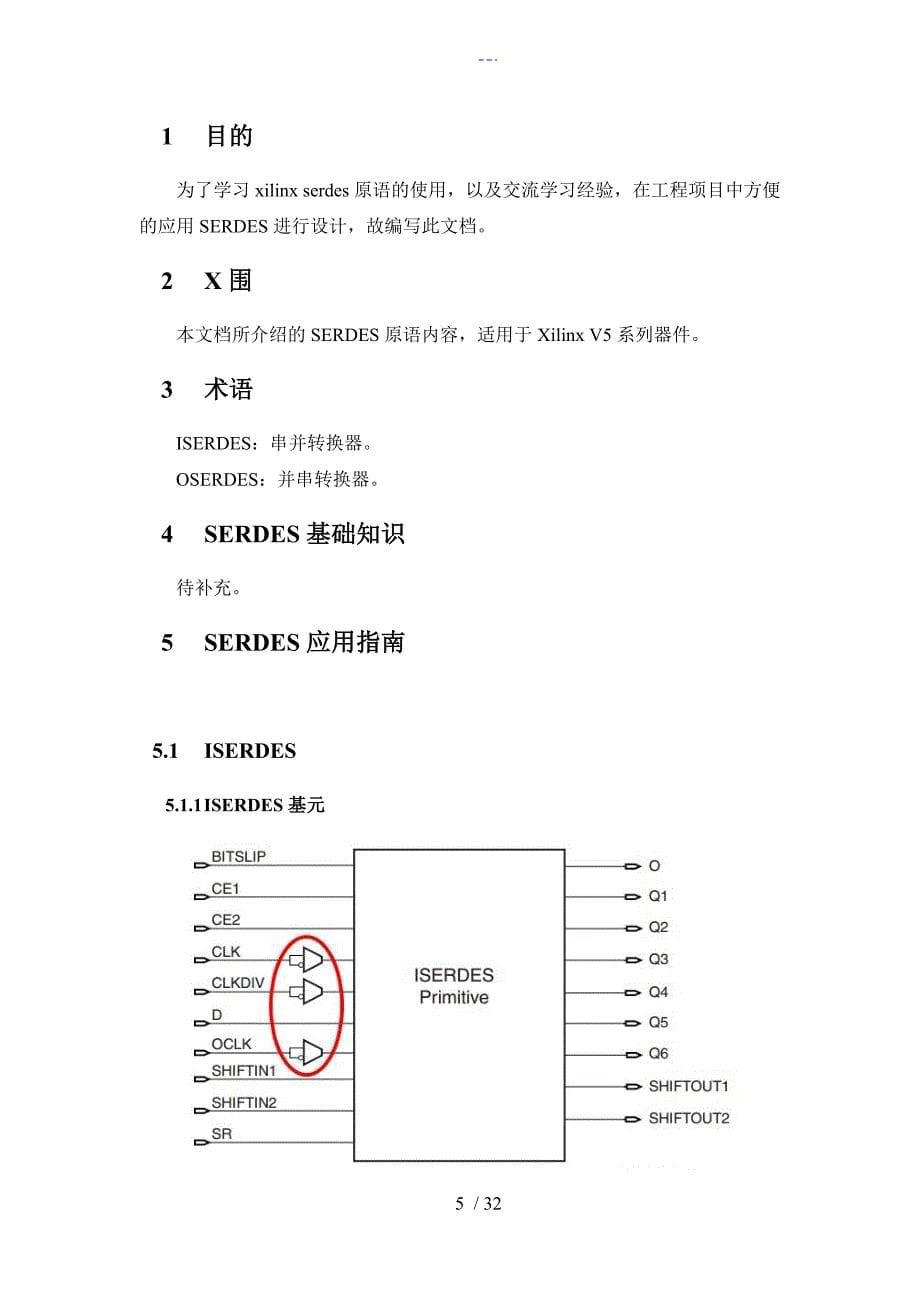 SERDESFPGA设计手册_第5页