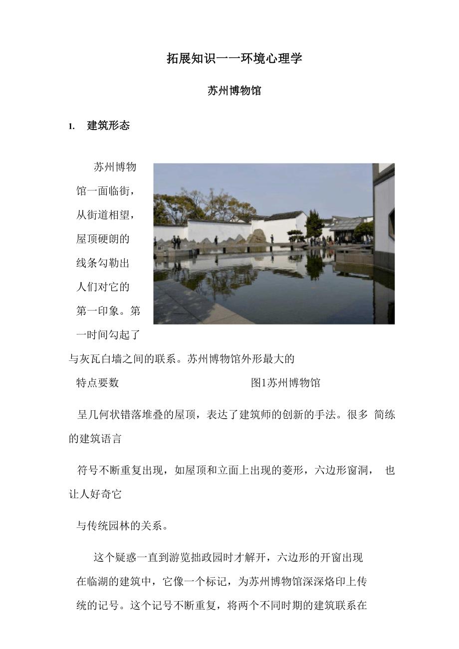 建筑室内设计专业《拓展知识_第1页