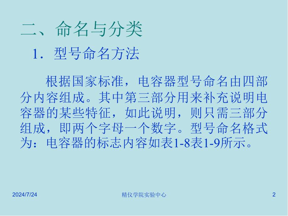 测控技术与仪器实践能力训练电容器课件_第2页