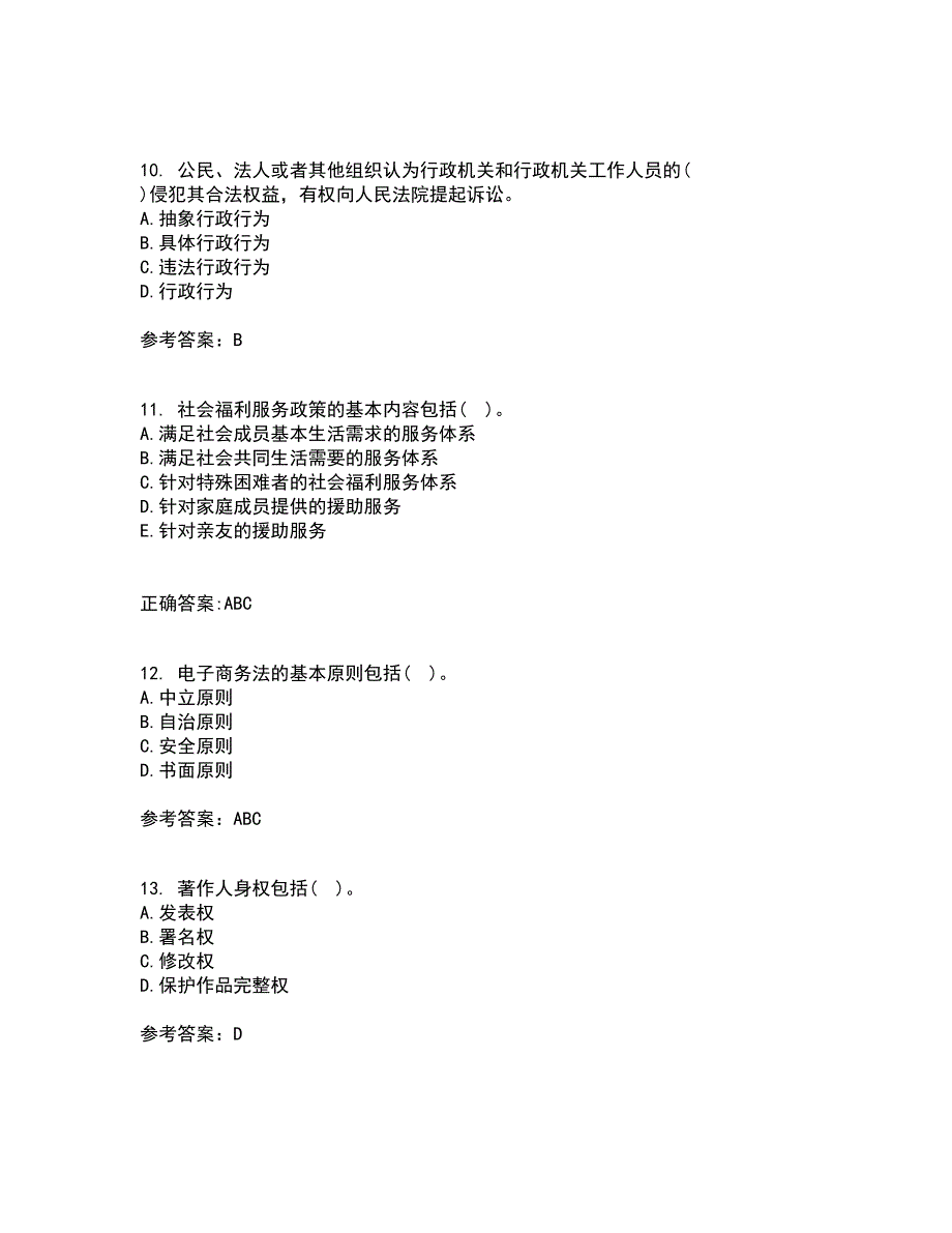 南开大学21春《电子商务法律法规》离线作业一辅导答案3_第3页