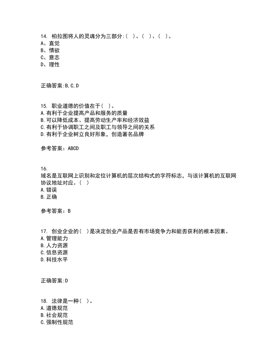 南开大学21春《电子商务法律法规》离线作业一辅导答案3_第4页